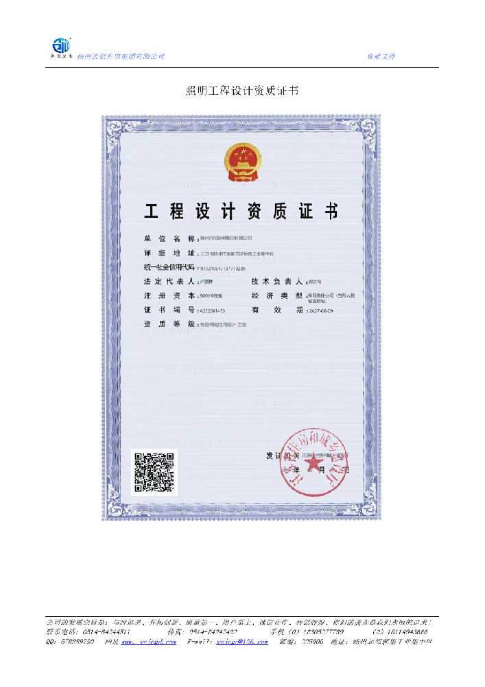 吕梁照明工程设计资质证书