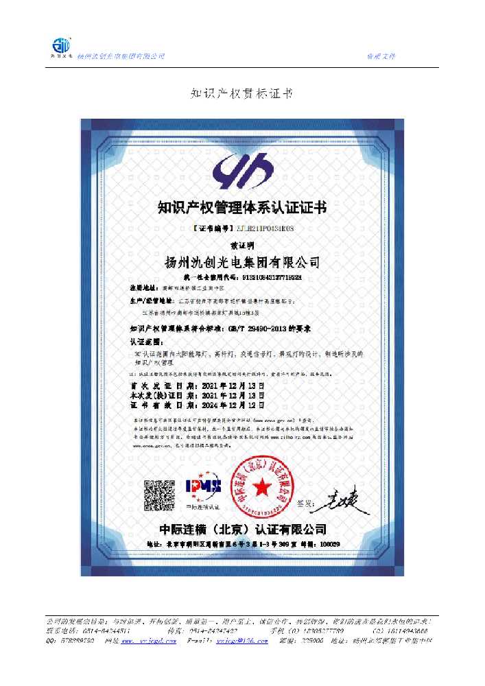 吕梁知识产权贯标证书