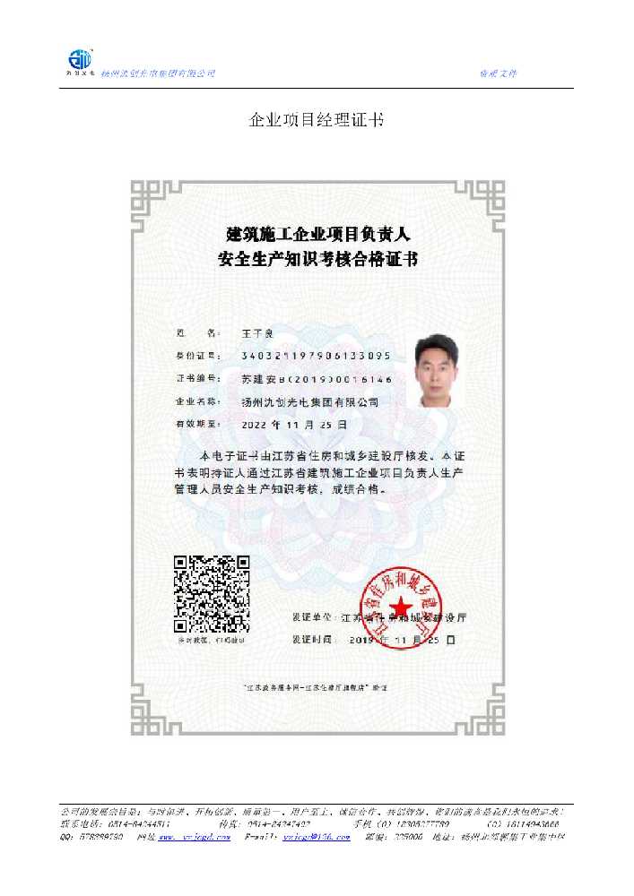 吕梁企业项目经理证书