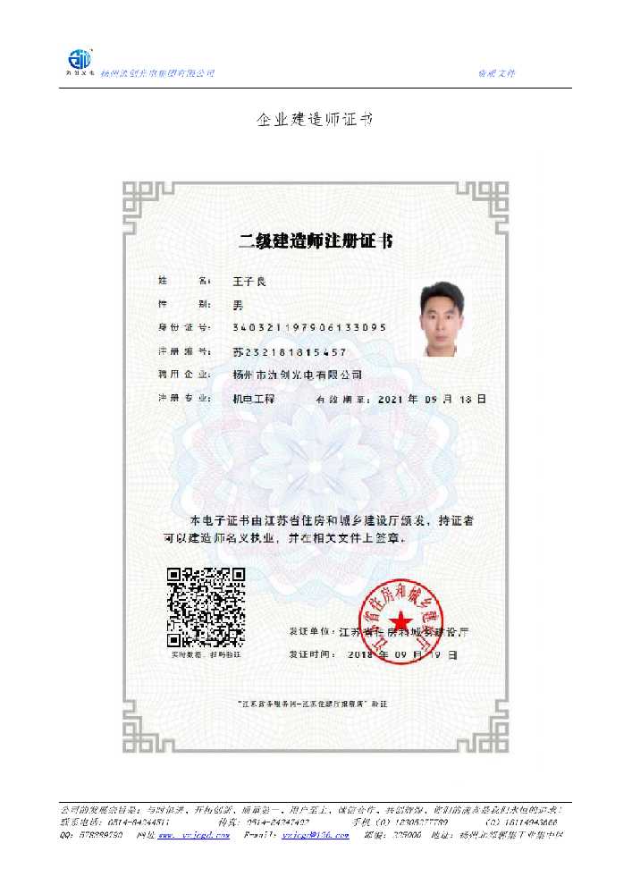 吕梁企业建造师证书