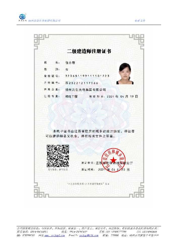 吕梁二级建造师注册证书