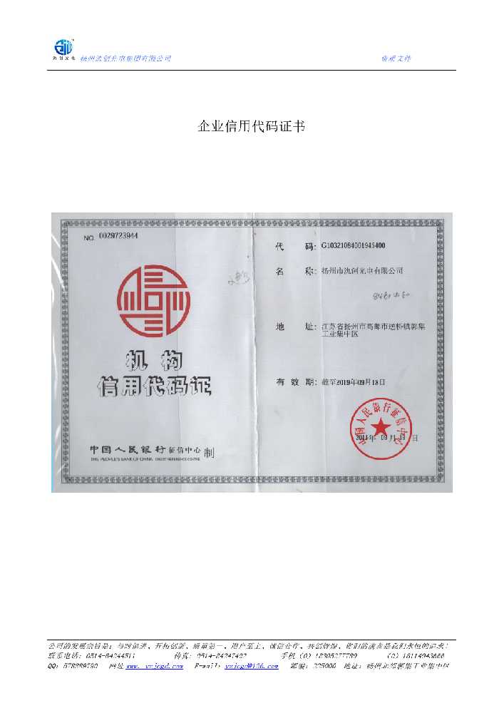 吕梁企业信用代码证书